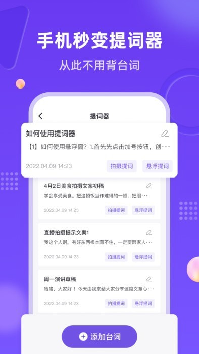 新简提词器1