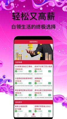 日优兼职3