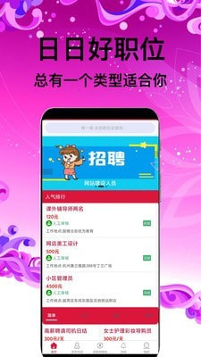 日优兼职2