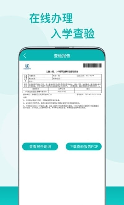 粤苗app广东预防接种0