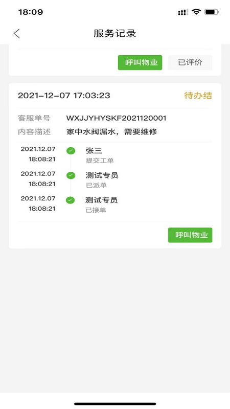 智慧e家4