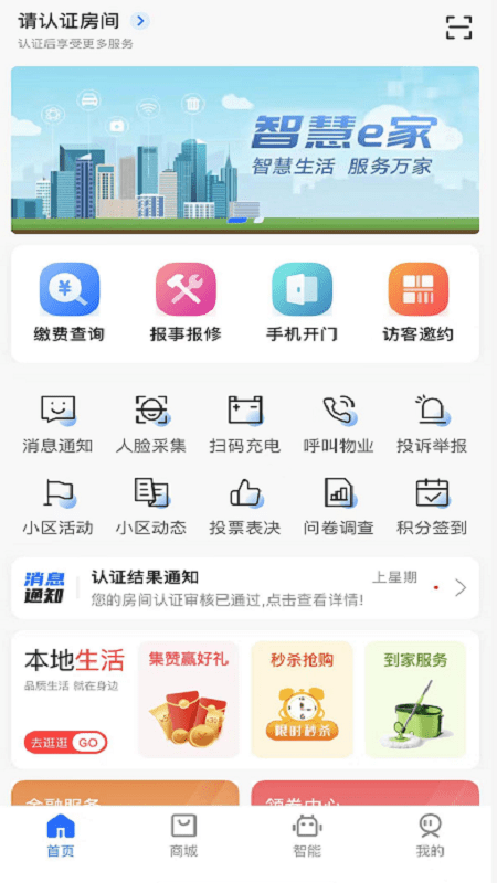 智慧e家3