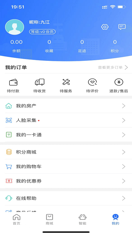 智慧e家2