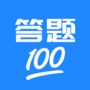 答题100正版下载