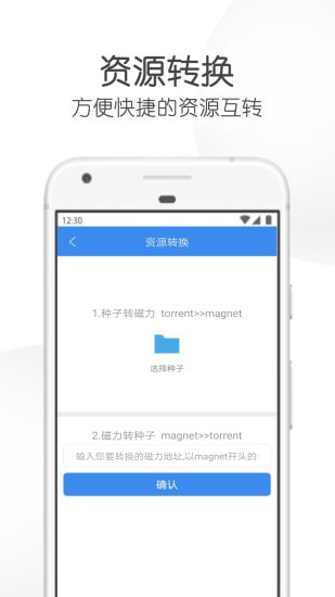 飞箭bt磁力种子下载2