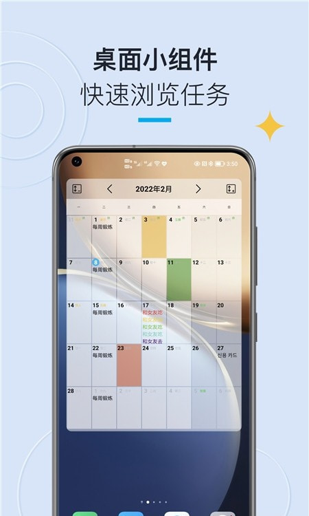 日历清单提醒2