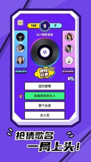 好运猜歌1