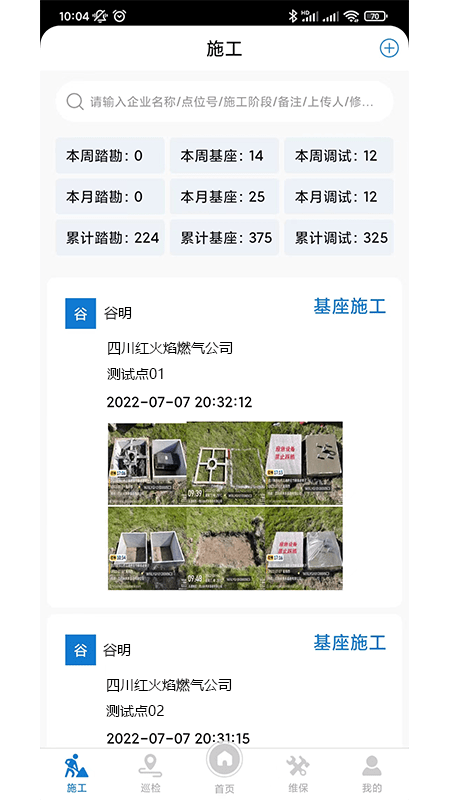 应急监测运维2
