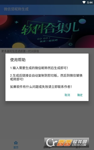 微信垂直昵称制作1