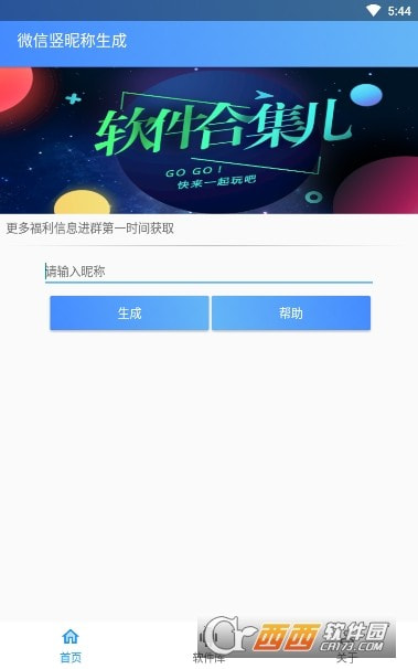 微信垂直昵称制作0