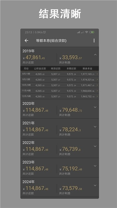 房贷计算LPR专业版2