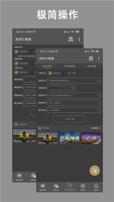 房贷计算LPR专业版1