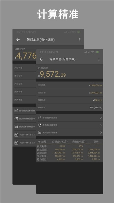 房贷计算LPR专业版0