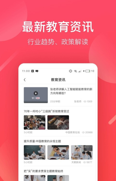 掌门一对一老师端(掌门好老师)3