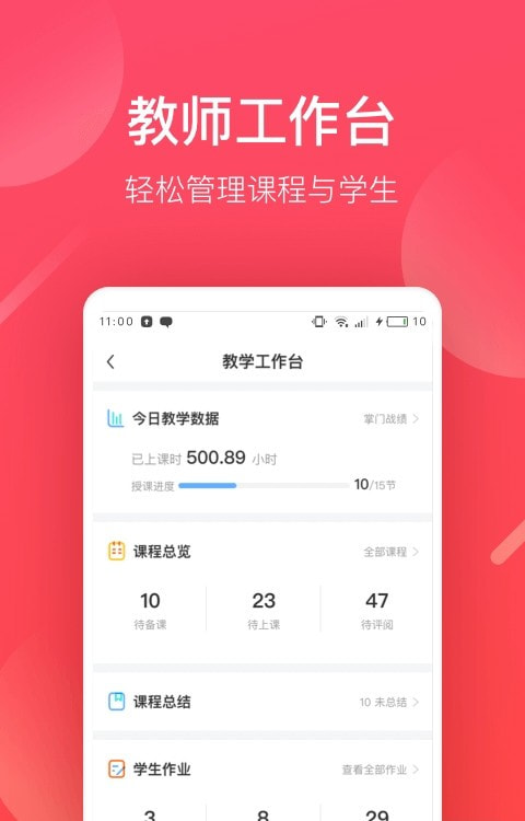 掌门一对一老师端(掌门好老师)1