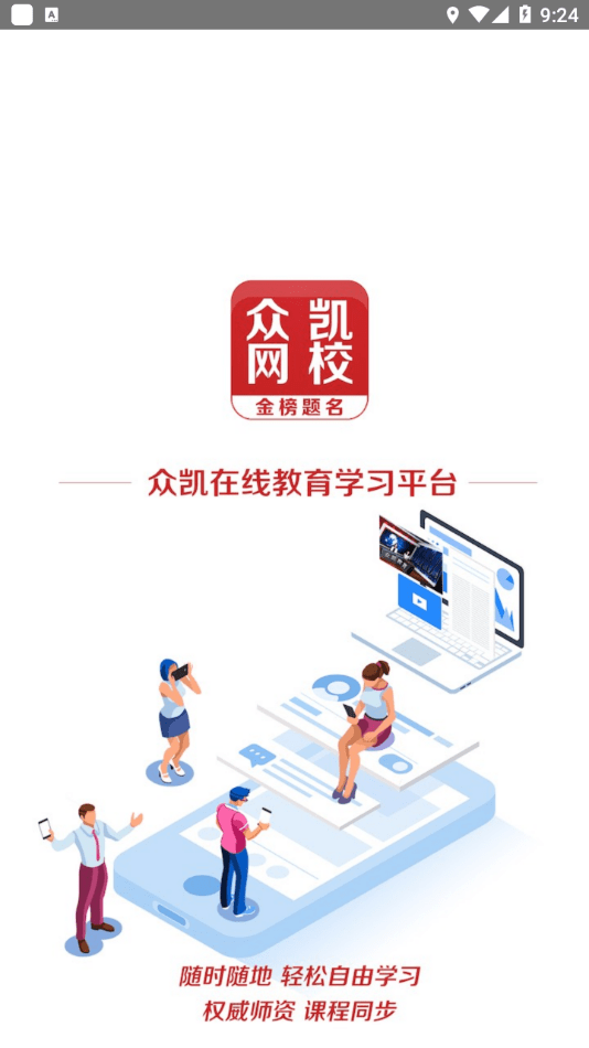 众凯网校1