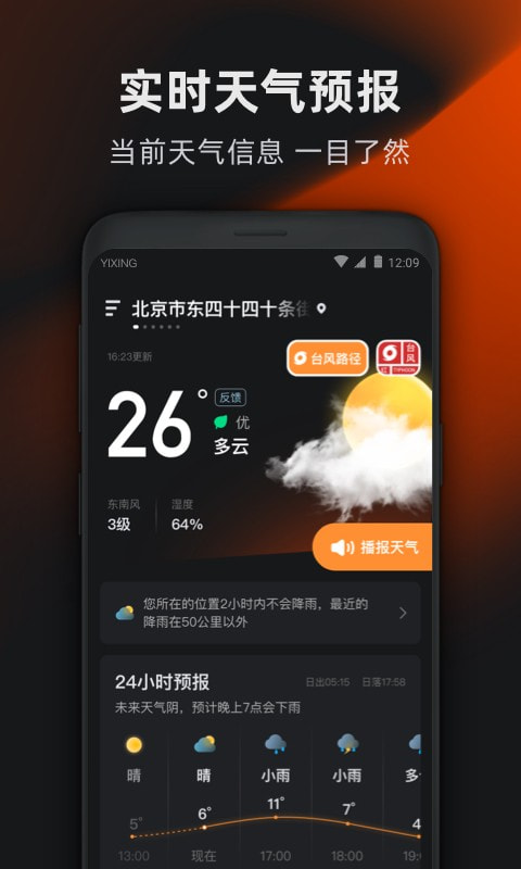 亦心天气下载安装3