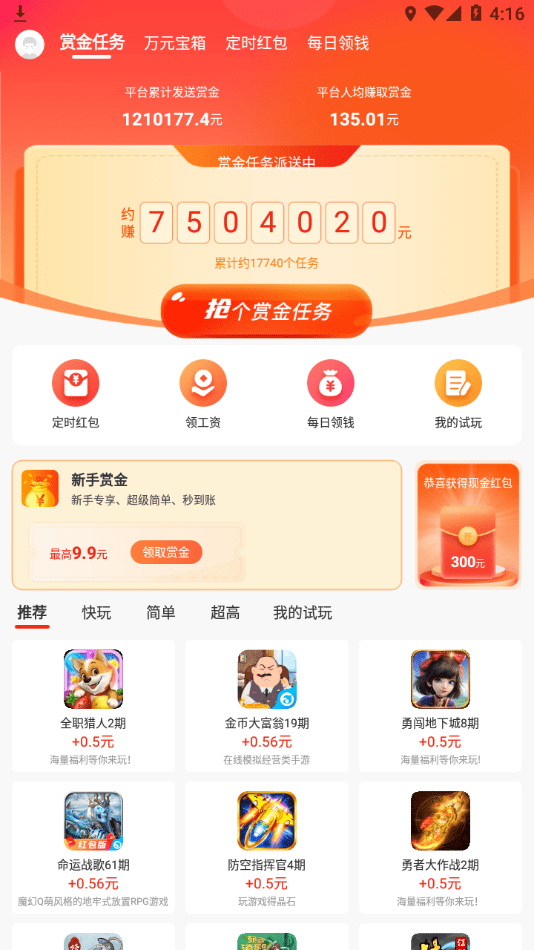 赏金魔盒安卓3