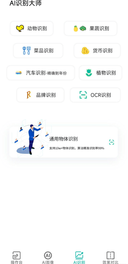 ai图像大师app1