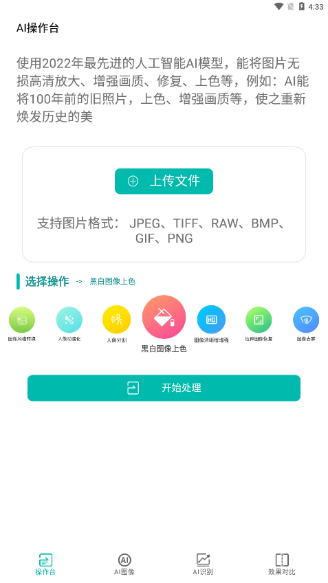 ai图像大师app0
