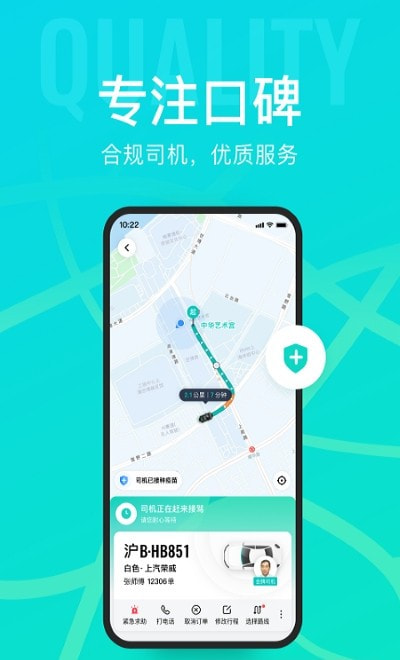 享道出行移动端3