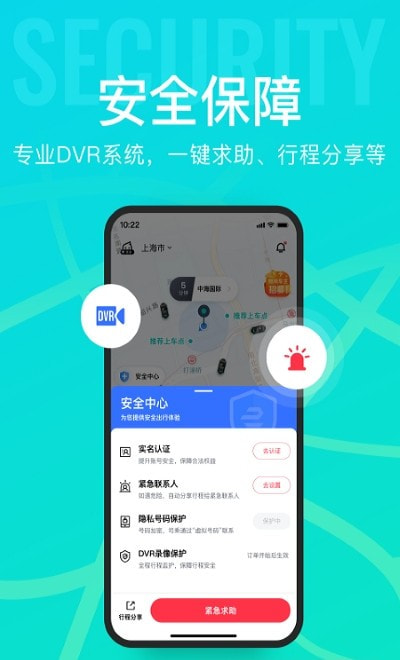 享道出行移动端2