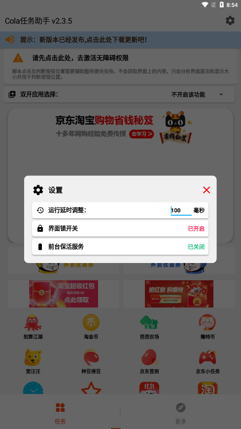 Cola任务助手1