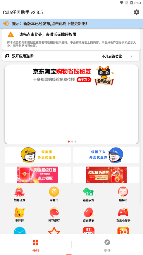 Cola任务助手0
