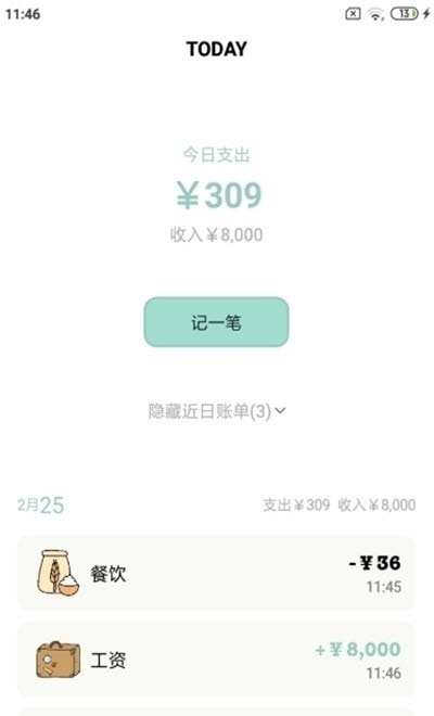 青子记账(清新记账本)3