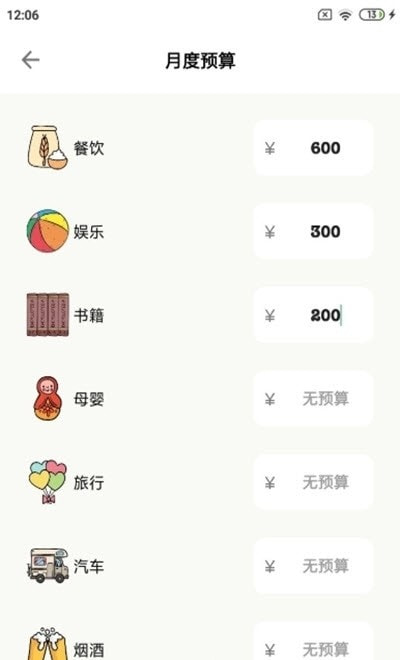青子记账(清新记账本)2