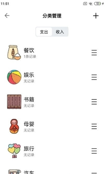 青子记账(清新记账本)1