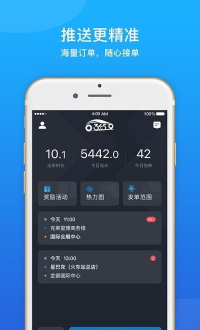 盛智易联车主2
