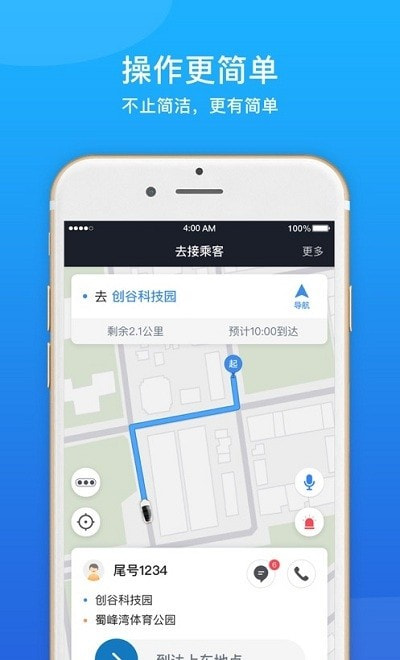 盛智易联车主1