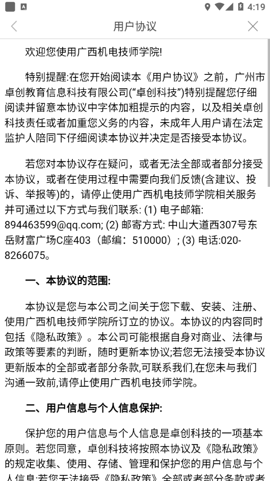 广西机电技师学院3