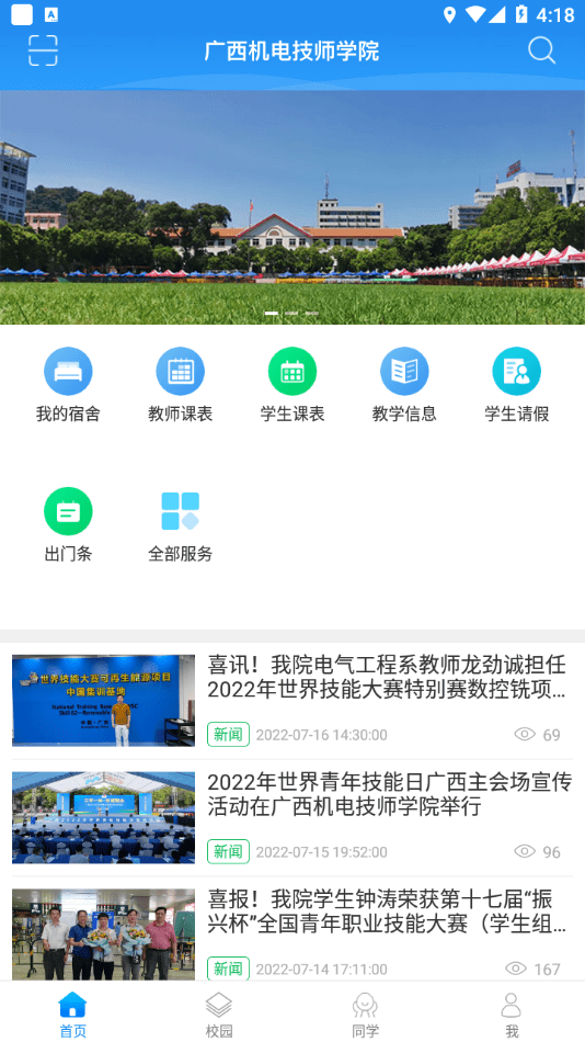 广西机电技师学院0