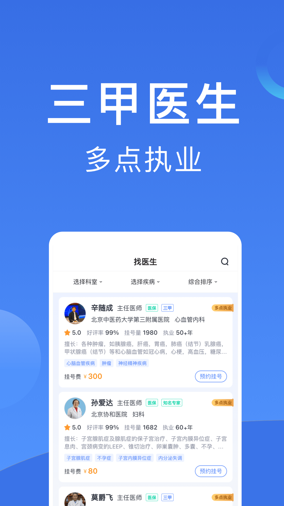北京挂号3