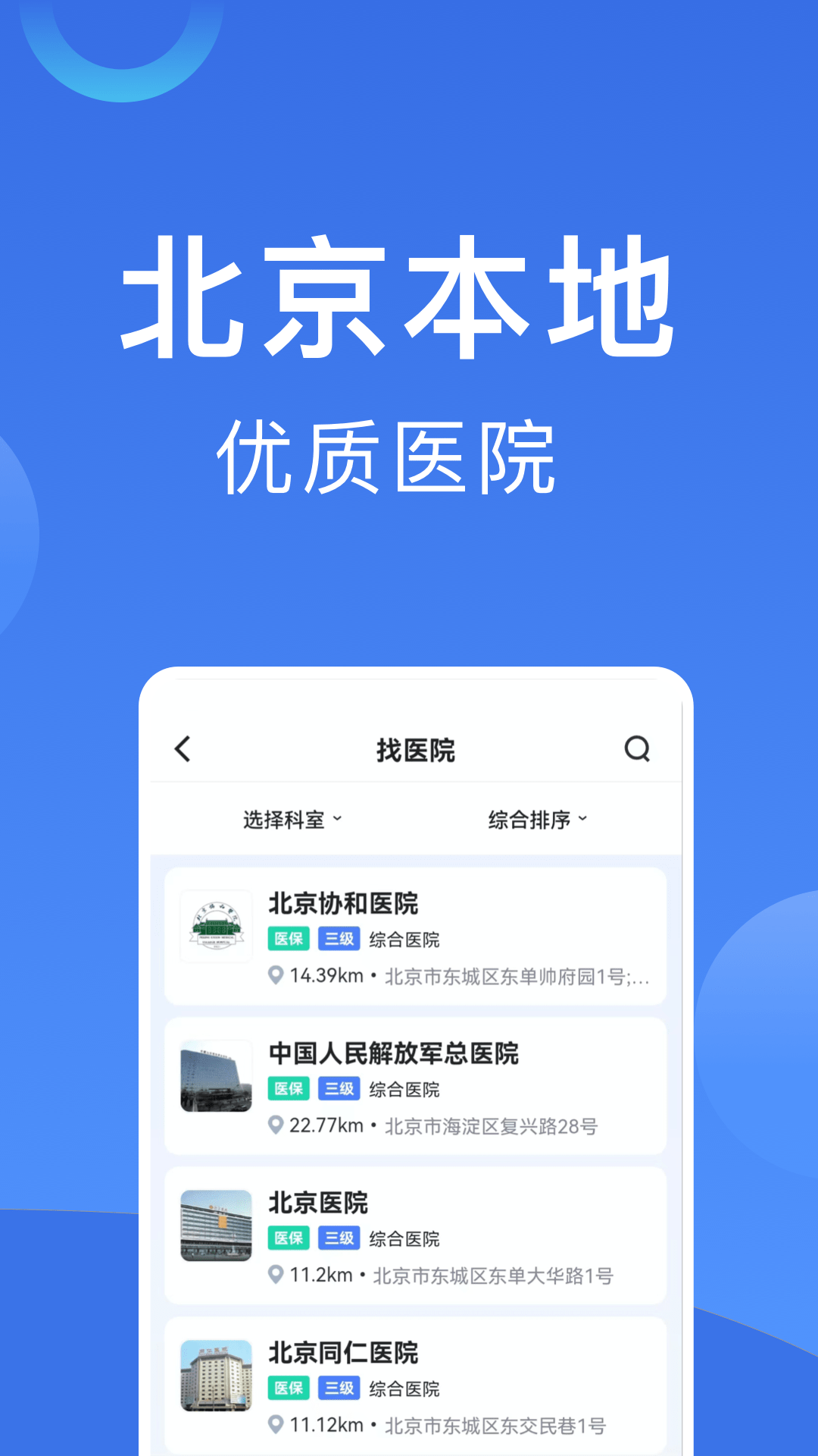 北京挂号1