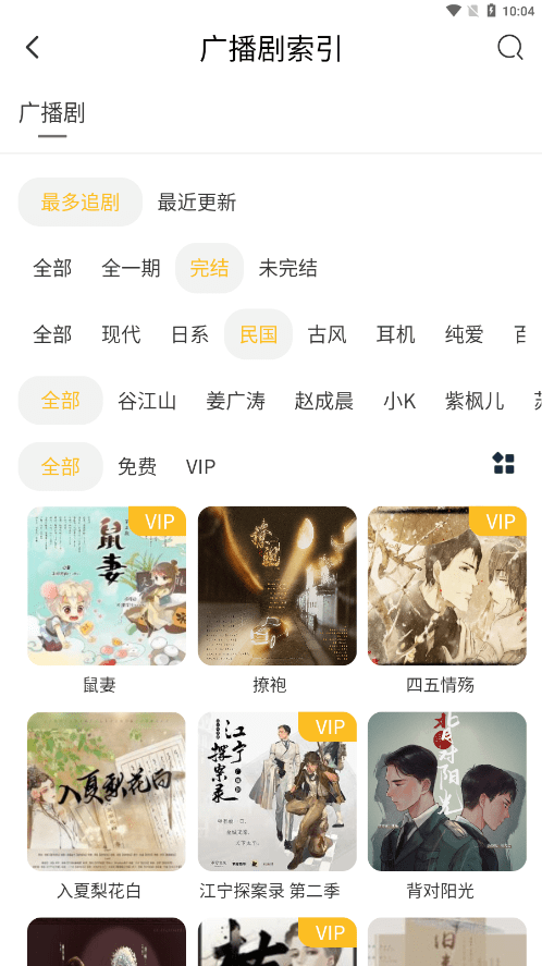 府声fm免费下载2