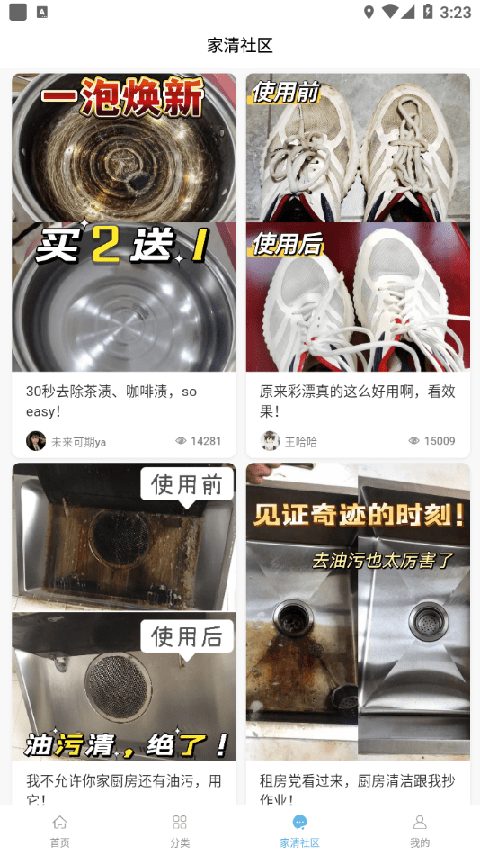 家清网3