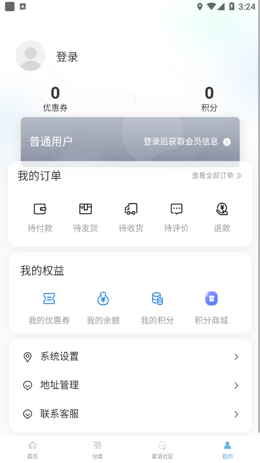 家清网2