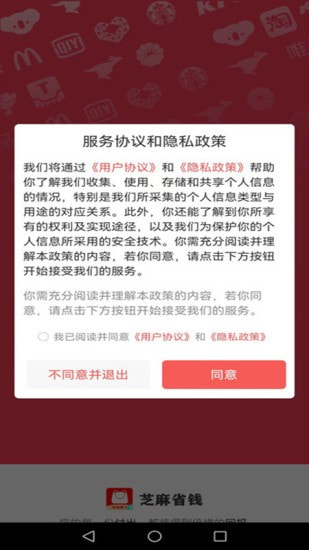 芝麻省钱2