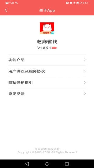 芝麻省钱1