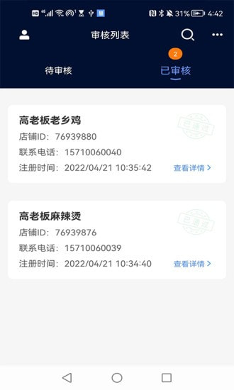 慧接单管家3