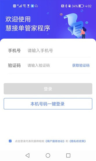 慧接单管家1