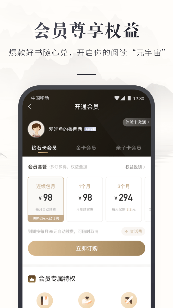 咪咕云书店3