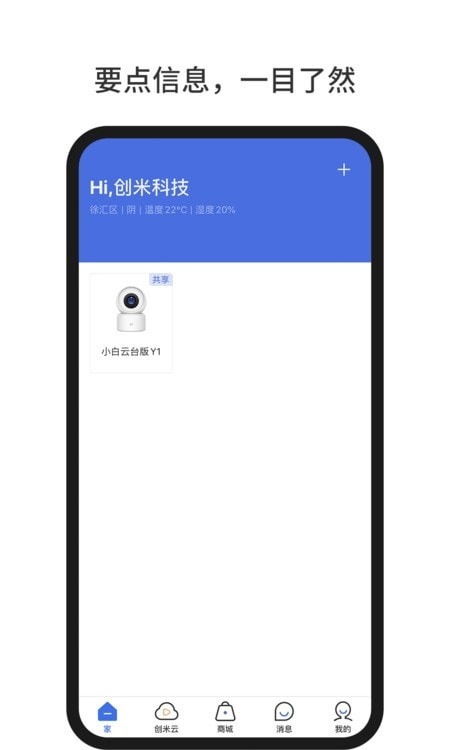 小白慧家（创米智家）0