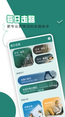 每日走路2