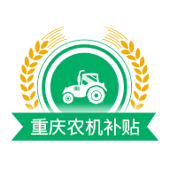 重庆农机补贴免费高级版