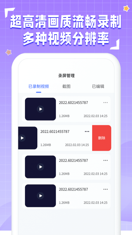 一键录屏神器2