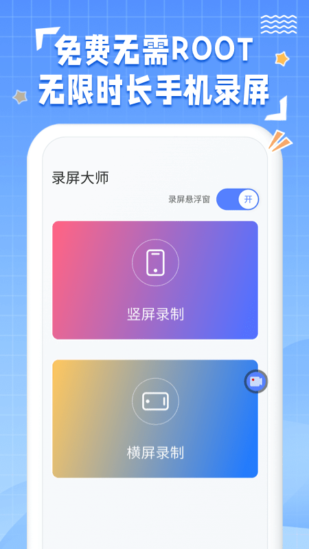 一键录屏神器0